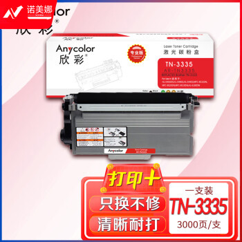 欣彩（Anycolor）TN-3335粉盒（专业版）AR-TN3335墨粉盒适用兄弟HL-5440D 5445D 5450DN 6180DW MFC-8510DN