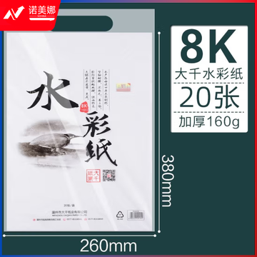 大千素描纸8K/4K水粉纸 加厚铅画纸 8开白色水彩纸（20张/袋）