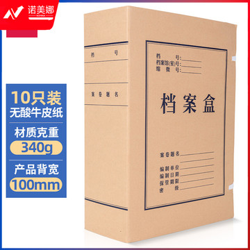 得力5695牛皮纸档案盒(棕黄)(10个/包)