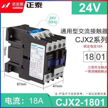正泰（CHNT）CJX2-1801 24V 交流接触器 18A接触式继电器
