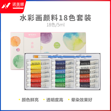 晨光颜料水彩画18色套装5ml APL976F6