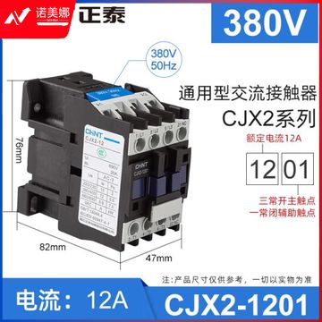 正泰（CHNT）CJX2-1201 380V 交流接触器 12A接触式继电器