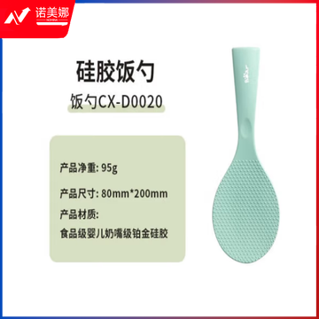 小熊（Bear）CX-D0020硅胶饭勺 耐高温抑菌铲子