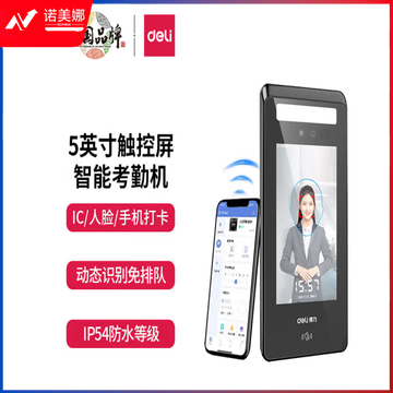得力(deli) DL-V2 智能云考勤机 人脸识别打卡机 无接触手机打卡 IC刷卡签到 APP智能管理 5英寸高清触屏