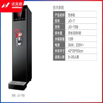 碧丽牌JO-T6B台式饮水器