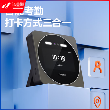 得力(deli)DL-D7S智能云考勤机 可见光动态人脸识别打卡机 5人同时打卡 手机定位签到考勤机