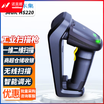 东集（Seuic）东大集成HS220二维无线工业扫描枪扫码神器金属镭雕码扫码器快递商超收款屏幕高密条码扫码枪