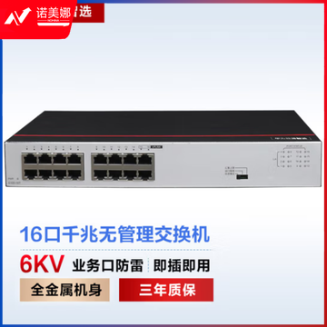 华为数通智选S100-16T 交换机 16口千兆以太网端口 企业级网络分流器分线器兼容百兆