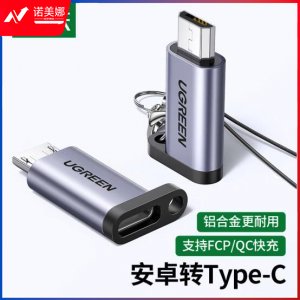 绿联 UGREEN 50590 Type-C转Micro USB转接头 数据线充电线安卓转换器头 通用深灰色