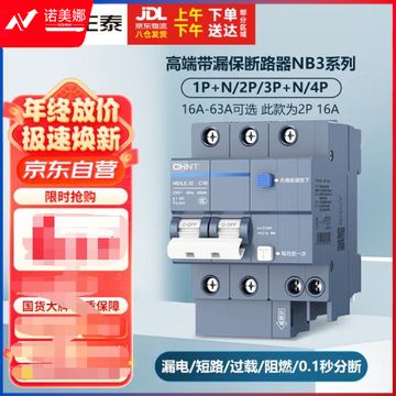 正泰（CHNT）小型断路器 家用漏电保护器 空开带漏保2P 32A家用总闸NB3LE-32