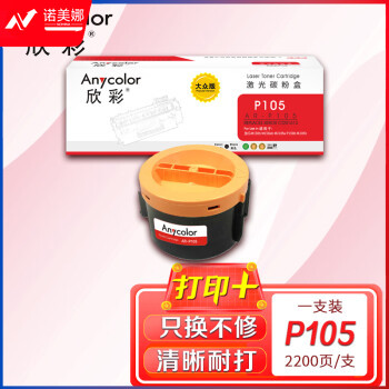 欣彩AR-P105粉盒 大众版 适用施乐CT201613 P105T M158b M158ab M218fw P158b M105b墨粉筒