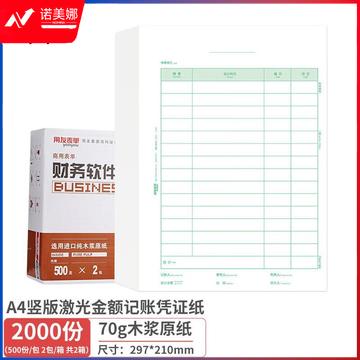 用友 KPJ105 记账凭证纸 A4竖版 500份/包 2包/箱 单位:箱
