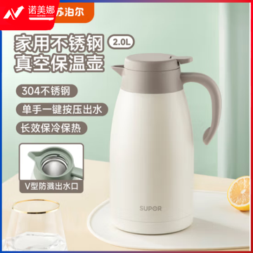苏泊尔 SUPOR KC20KH50 家用保温暖水壶大容量 热水开水保温暖瓶 304不锈钢 真空保温壶 2L 燕麦白