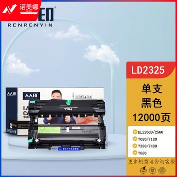 人人印 DR2350硒鼓组件 适用兄弟HL-2260/2560DN DCP-7180DN 7080D 7080 MFC-7880DN MFC-7480D 7380
