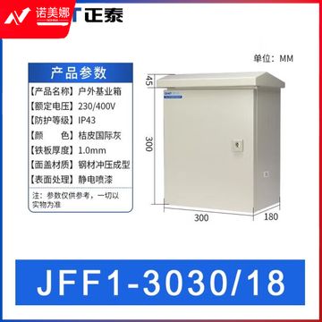 正泰JFF1-3030/18-1.0mm户外配电箱 基业箱 室外防雨强电控制箱电表箱