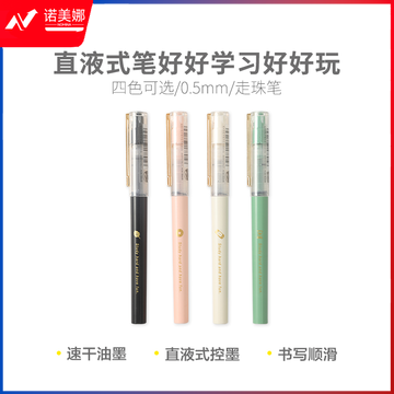 晨光晨光直液式好好学习好好玩中性笔ARP57917 0.5