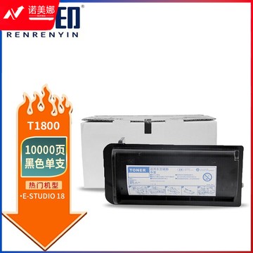 人人印 T-1800粉盒 适用东芝Toshiba E-Studio 18 E18打印机复印机墨盒 墨粉盒 碳粉盒 碳粉 墨粉10000页