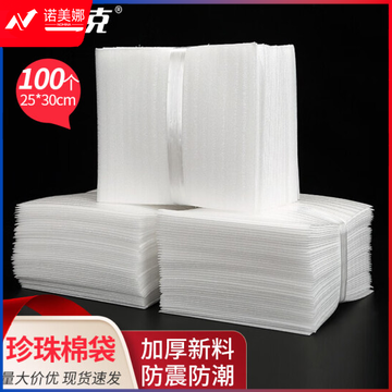 海斯迪克 HKL-1061 EPE珍珠棉袋子 全新料加厚防震覆膜泡沫袋 25*30cm(100个)