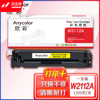 欣彩 W2112A硒鼓带芯片AR-W2112A黄色206A适用惠普M255dw M255nw M282nw M283cdw