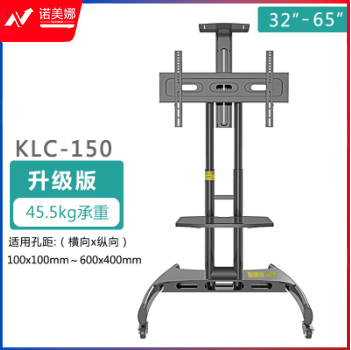 卡洛奇 KLC-150 32-65寸 落地支架