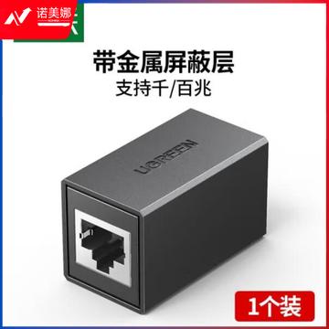绿联 60800 RJ45网线连接器  (单位：个)