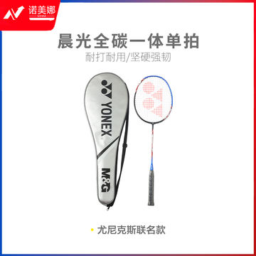 【专业级】晨光体育羽毛球拍全碳一体单拍AST09903