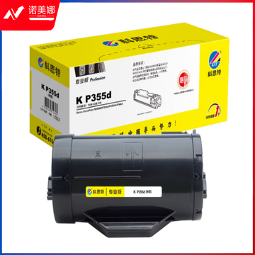 科思特 K P355d 粉盒 黑色（适用富士施乐Xerox DocuPrint M355df/P355d/P355db/P368d）打印量4000页 专业版