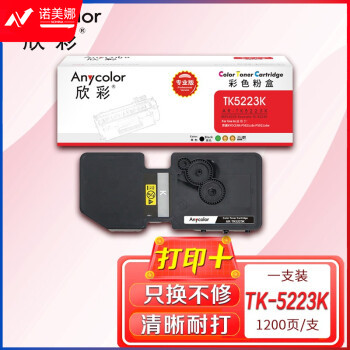 欣彩AR-TK5223K墨粉盒专业版 适用京瓷KYOCERA TK-5223K P5021cdn P5021cdw 单位：支 起订量1支