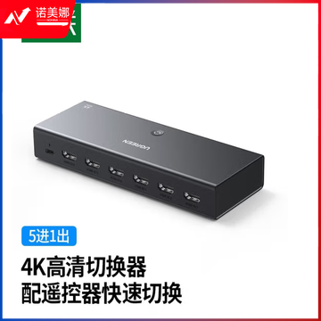 绿联 HDMI切换器1.4版五进一出 5进1出4K高清切屏器 笔记本电脑机顶盒接电视投影仪共享显示器 【五进一出 4K30Hz】