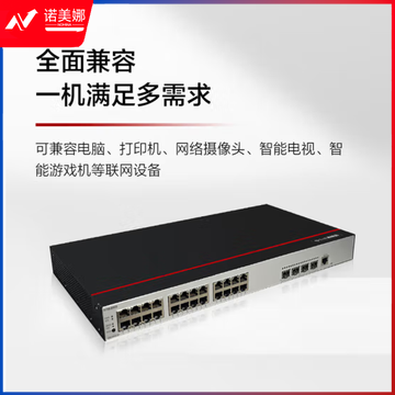 华为数通智选S200-48T4X交换机 48口千兆以太网+4口万兆光口企业级网络管理