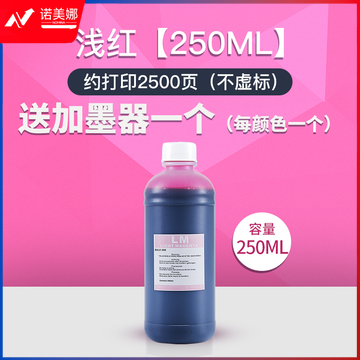 befon通用墨水250ML 浅红色 通用爱普生佳能惠普打印机墨水HP803 680黑彩色MP288连供r330填充Mg2580s兄弟3680