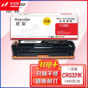 欣彩CRG331硒鼓大众版AR-7100K黑色适用佳能Canon LBP 7100Cn 7110Cw MF 8230Cn 8250Cn 629Cn 626Cn