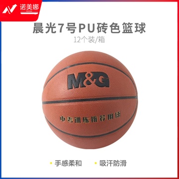 晨光体育7号PU经典砖色篮球AST09508 中考训练推荐用球
