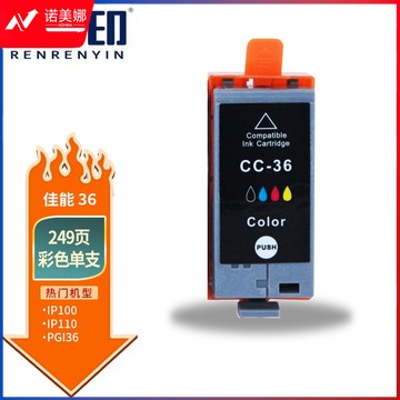 人人印 CLI-36彩色墨盒 适用 佳能iP100 IP110 mini260 320打印机墨盒