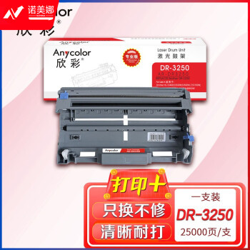 欣彩（Anycolor）DR-3250鼓架（专业版）AR-DR3250 硒鼓 适用兄弟,Brother HL-5340D