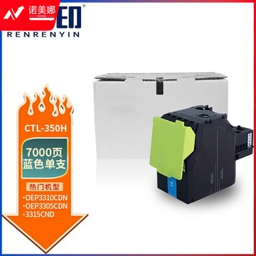 人人印CTL-350H大容量蓝色 适用奔图CP2500DN(智享版)/CM7000FDN(智享版)激光打印机硒鼓【政企尊享】