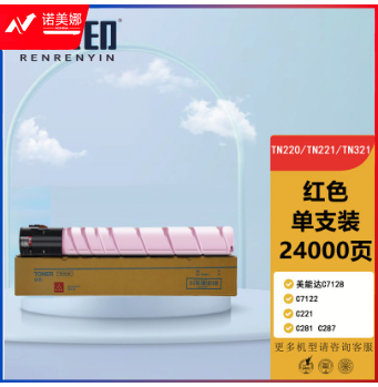 人人印TN220粉盒红色 适用柯尼卡美能达C7128 C7122 C221 C281 C287墨盒 震旦ADT223 ADC223 S 283 碳粉