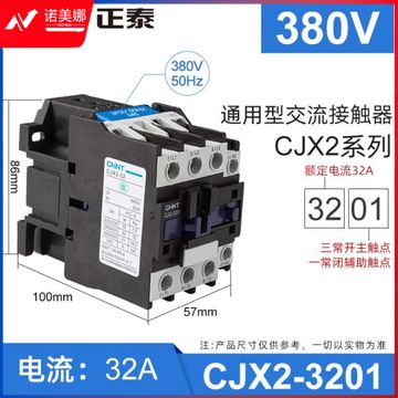 正泰（CHNT）CJX2-3201 380V 交流接触器 32A接触式继电器