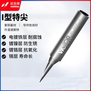 胜利仪器（VICTOR）936系列焊台通用 烙铁头 刀头 马蹄头 尖头 一字头 焊接工具 特尖头VC900-I