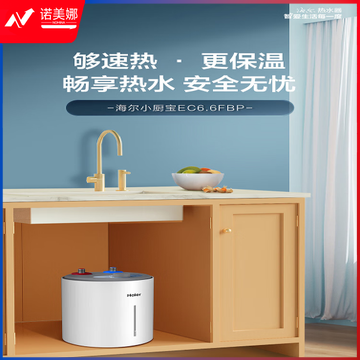 海尔电热水器EC6.6FBP储水式电热水器　