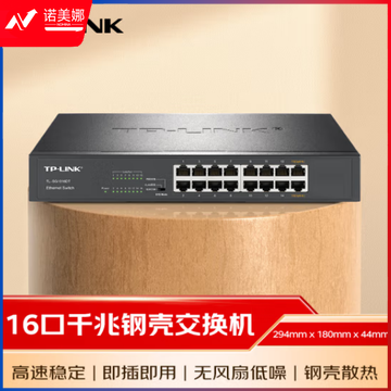 TP-LINK 16口全千兆交换机 非网管T系列 企业级交换器 监控网络网线分线器 分流器 TL-SG1016DT