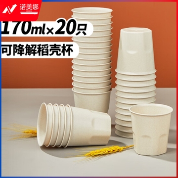 优奥一次性杯子【170ml*20只装】可降解稻壳杯子一次性餐具野餐露营
