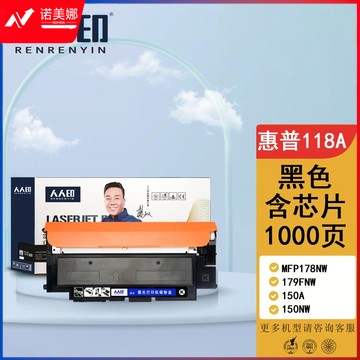 人人印 HP118A 黑色硒鼓W2080含芯片 适用惠普HP 150a 150nw 178nw 178n