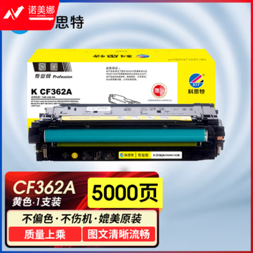 科思特CF362A硒鼓适用惠普M552dnM553nM553dnM553x黄色