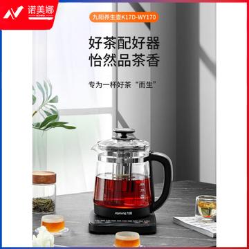 九阳多功能家用养生壶1.7L大容量恒温烧水壶K17D-WY170