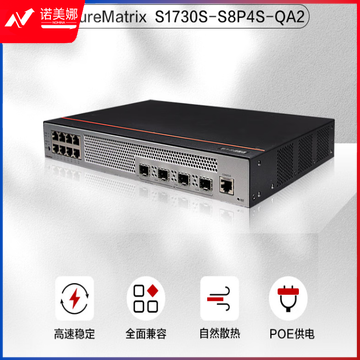 华为数通智选 S1730S-S8P4S-QA2 交换机 8口千兆以太网+4口千兆光口POE供电企业级网络分流器中小办公室无噪音