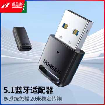 绿联（UGREEN）25718/CM591 USB蓝牙5.1电脑适配器 挂钩款黑色