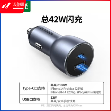绿联绿联车载充快充PD20w充点烟器转换usb适用苹果15手机 60980