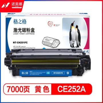 格之格 NT-CH252FY CE252A 黄色硒鼓 适用惠普CP3525n CP3525dn CP3520 CM3530fs CM3530