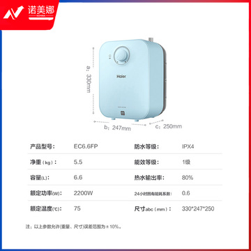 海尔 6.6升上出水 小厨宝2200W速热 小尺寸大水量 专利防电墙 EC6.6FP